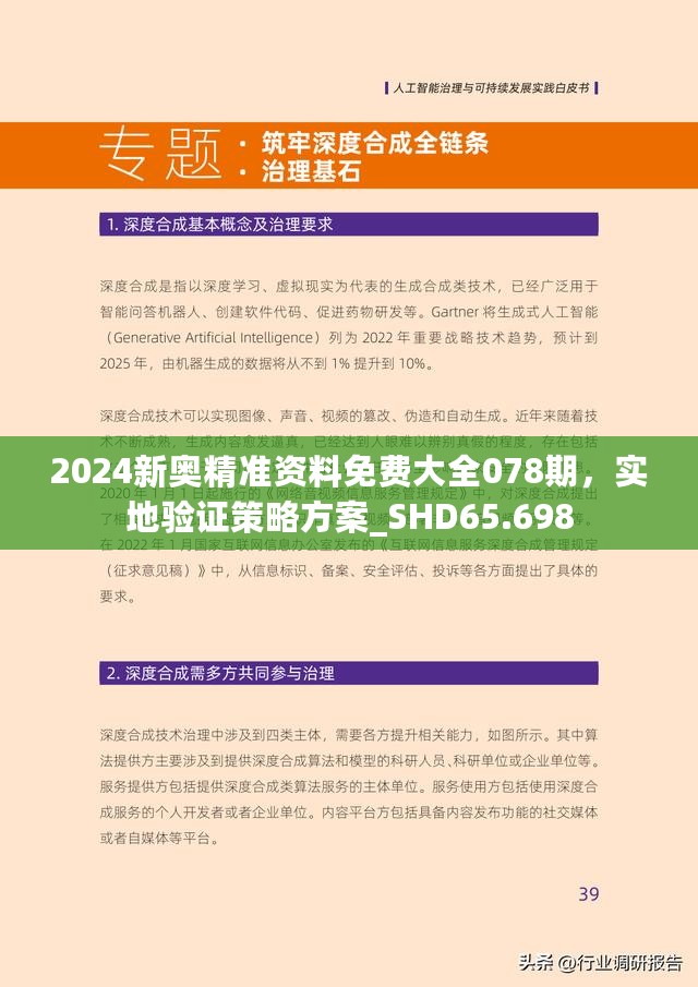2025新澳精准正版免費資料,精选解析与警惕虚假宣传-全面释义、解释与落实