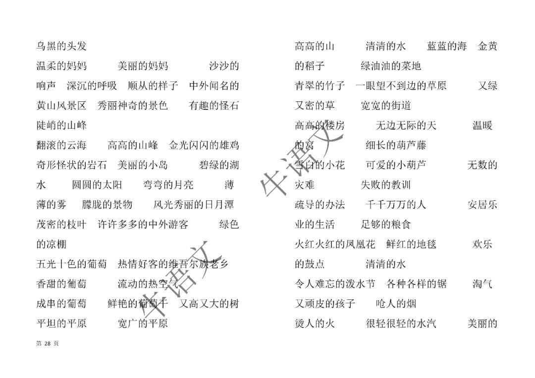 2025精准免费资料大全,词语释义、解释与落实与警惕虚假宣传